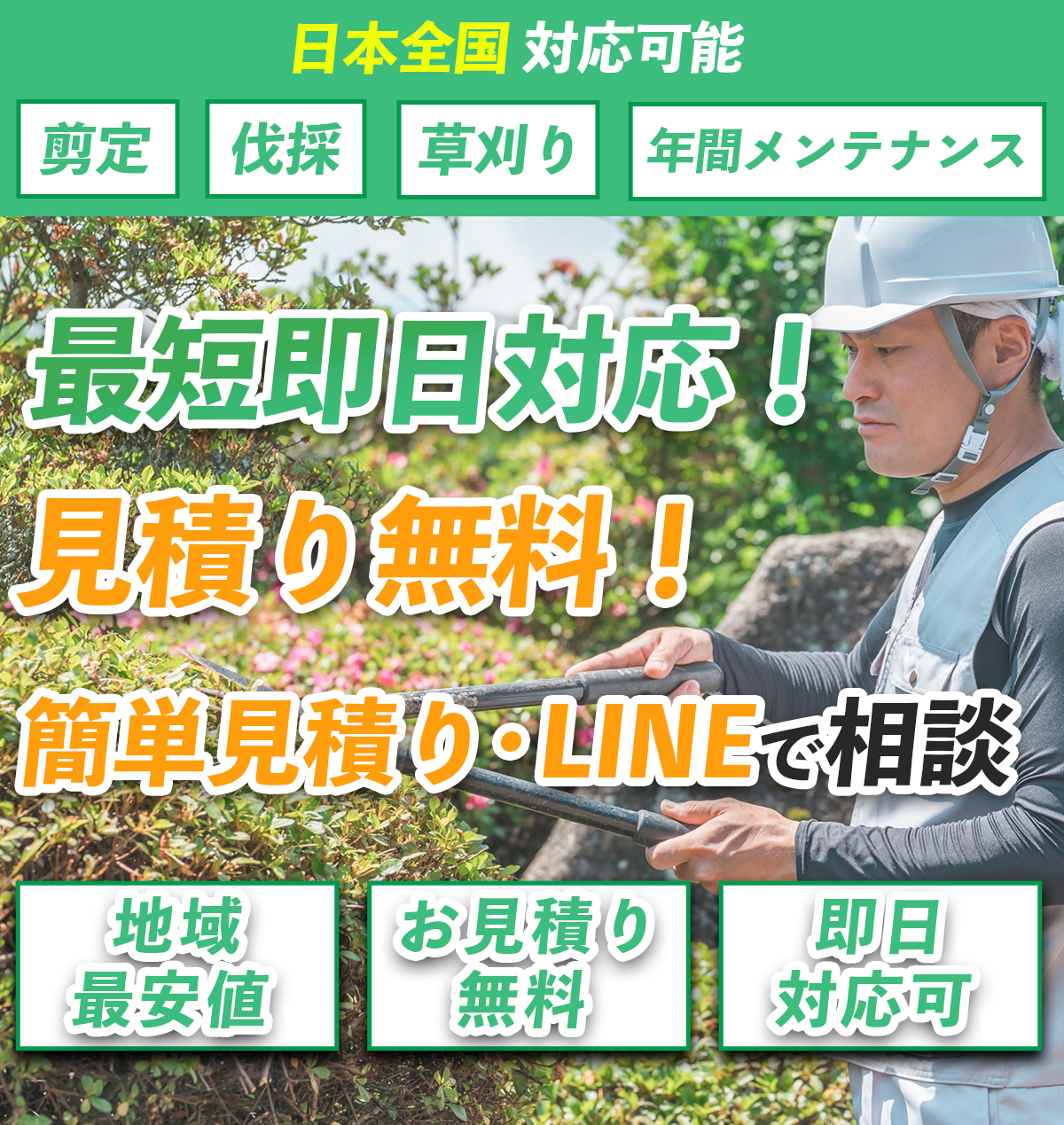 お庭の便利屋さん |